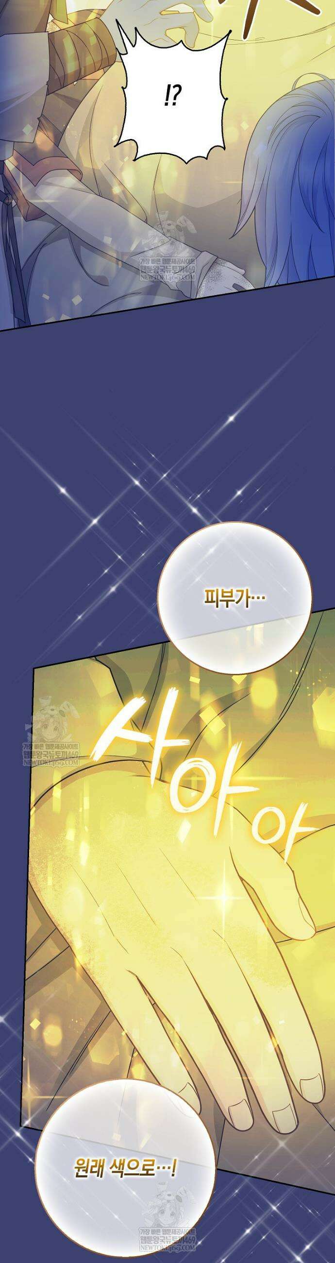 흑표 가문의 설표 아기님 57화 5