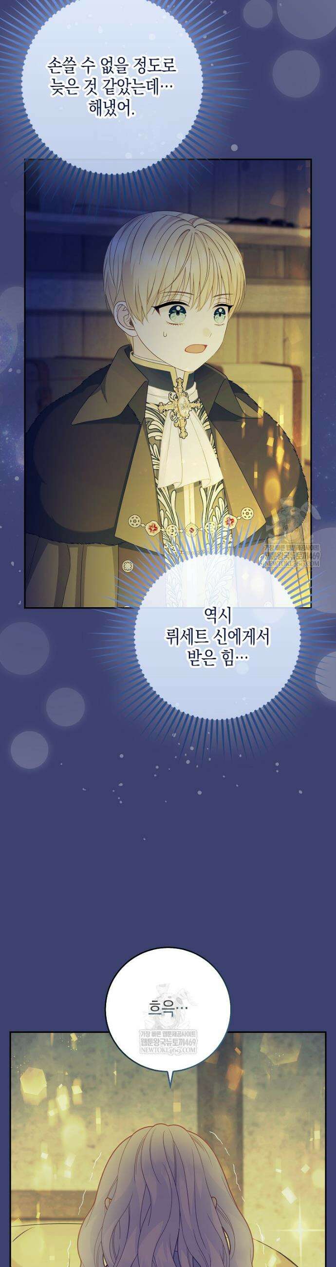 흑표 가문의 설표 아기님 57화 9