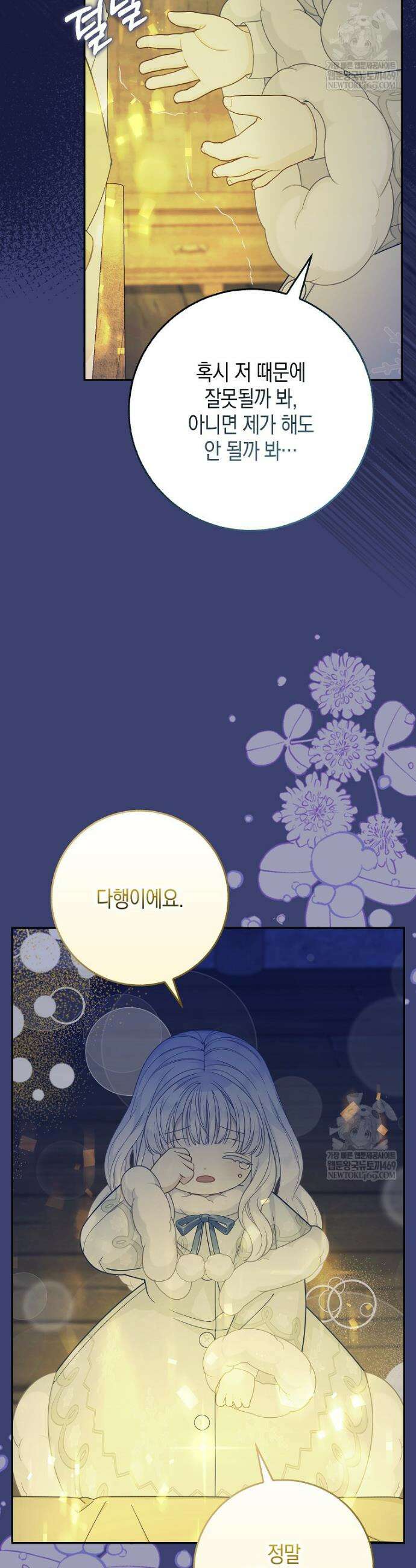 흑표 가문의 설표 아기님 57화 11