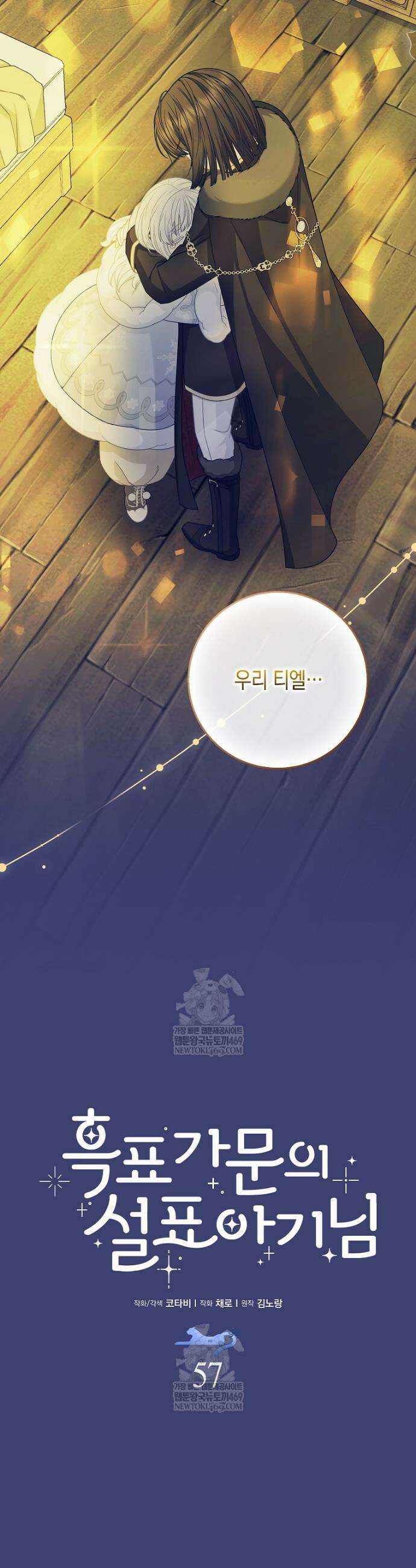 흑표 가문의 설표 아기님 57화 13