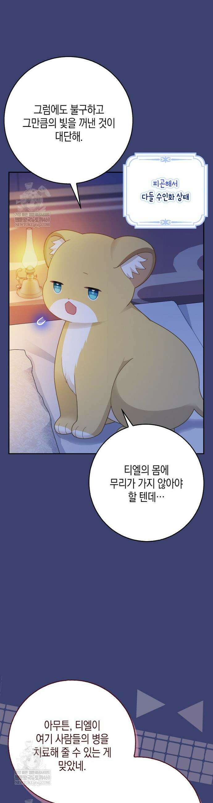 흑표 가문의 설표 아기님 57화 15