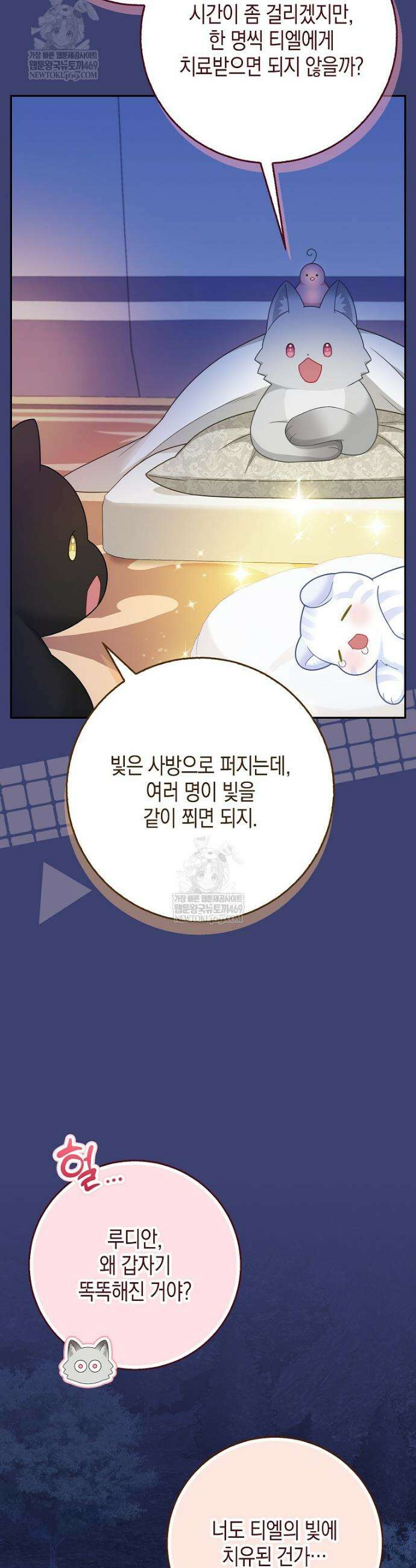 흑표 가문의 설표 아기님 57화 16