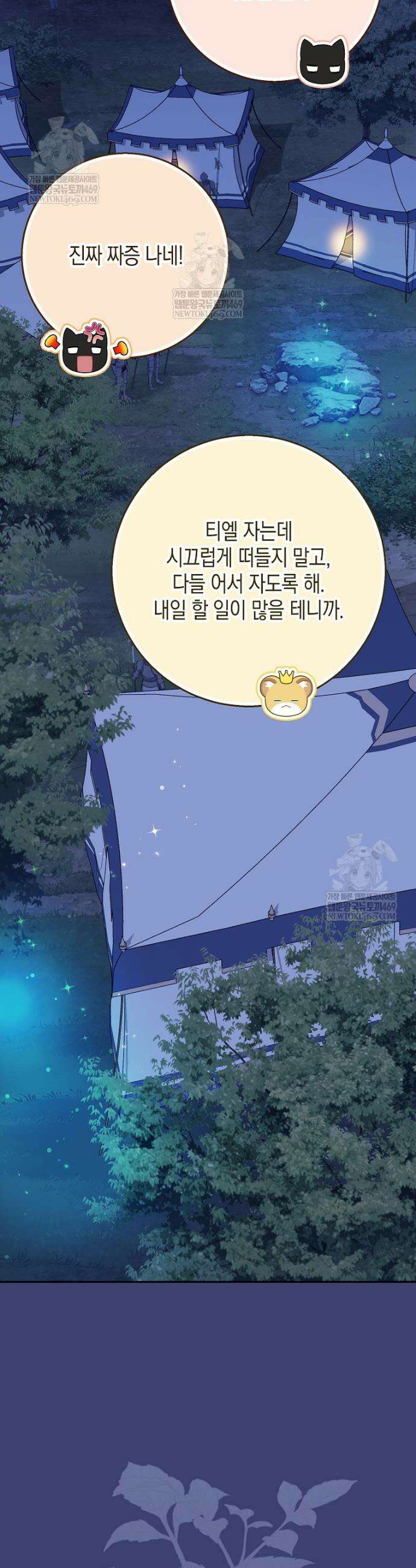 흑표 가문의 설표 아기님 57화 17