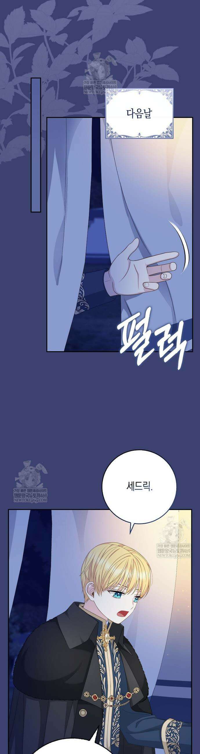 흑표 가문의 설표 아기님 57화 18