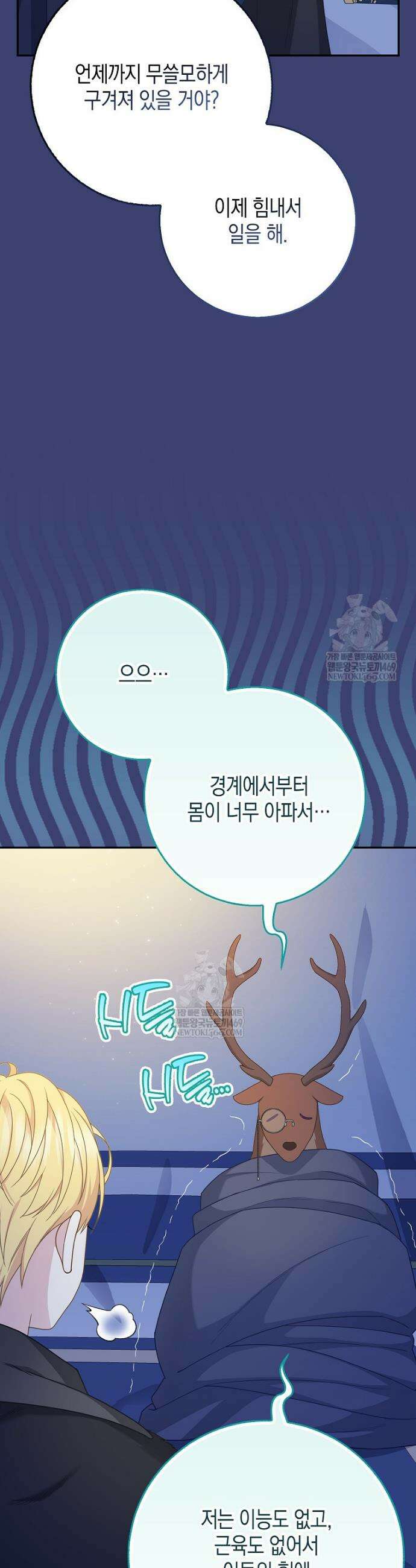 흑표 가문의 설표 아기님 57화 19