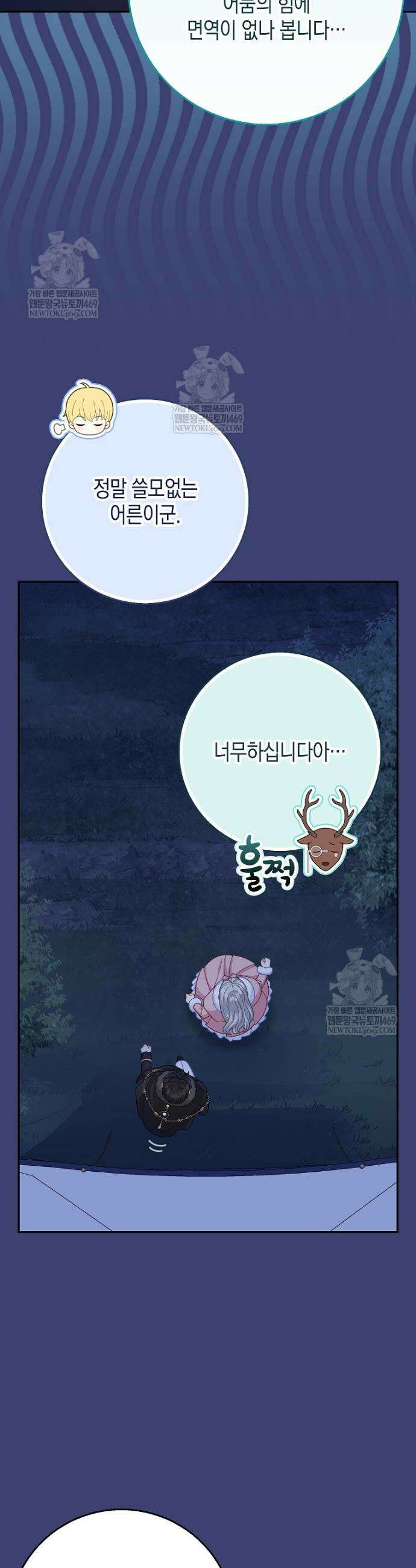 흑표 가문의 설표 아기님 57화 20