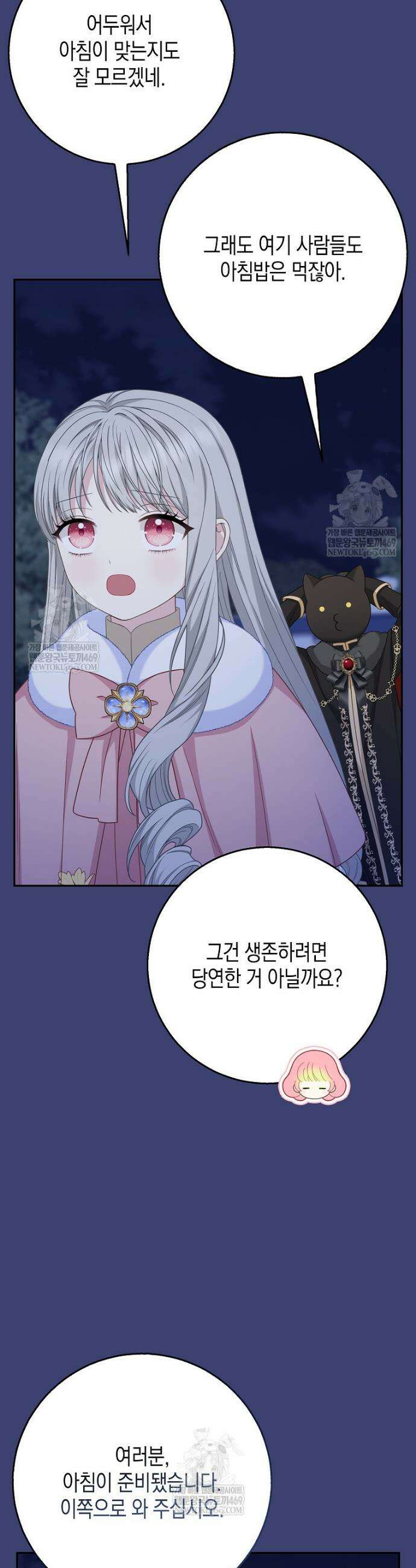 흑표 가문의 설표 아기님 57화 21