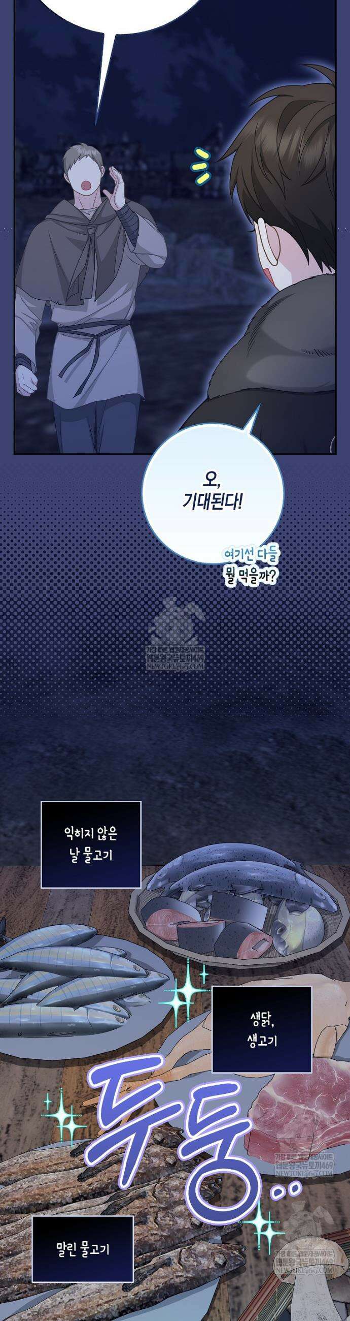 흑표 가문의 설표 아기님 57화 22