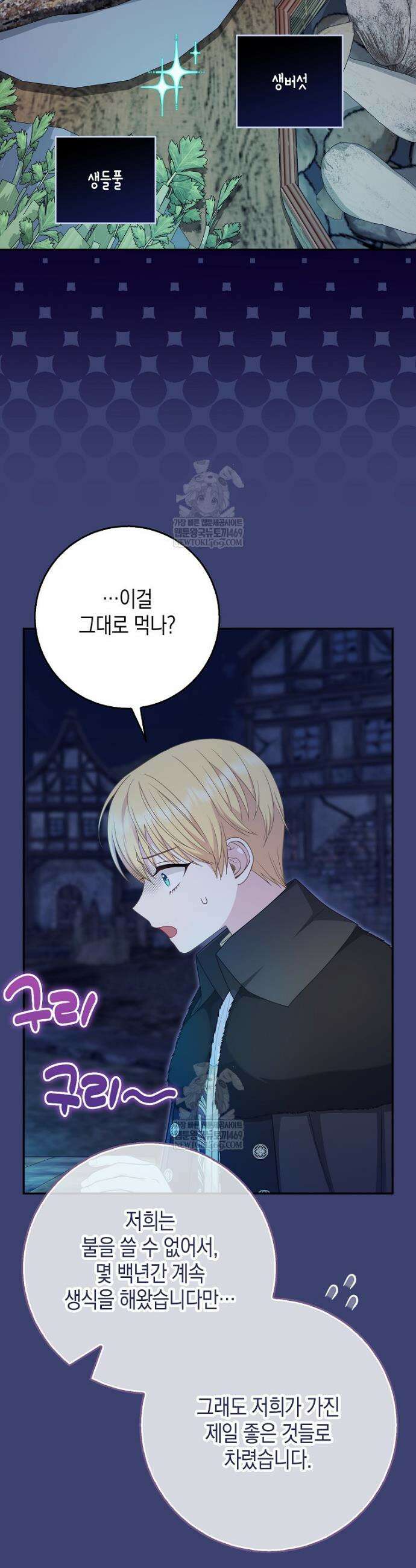 흑표 가문의 설표 아기님 57화 23