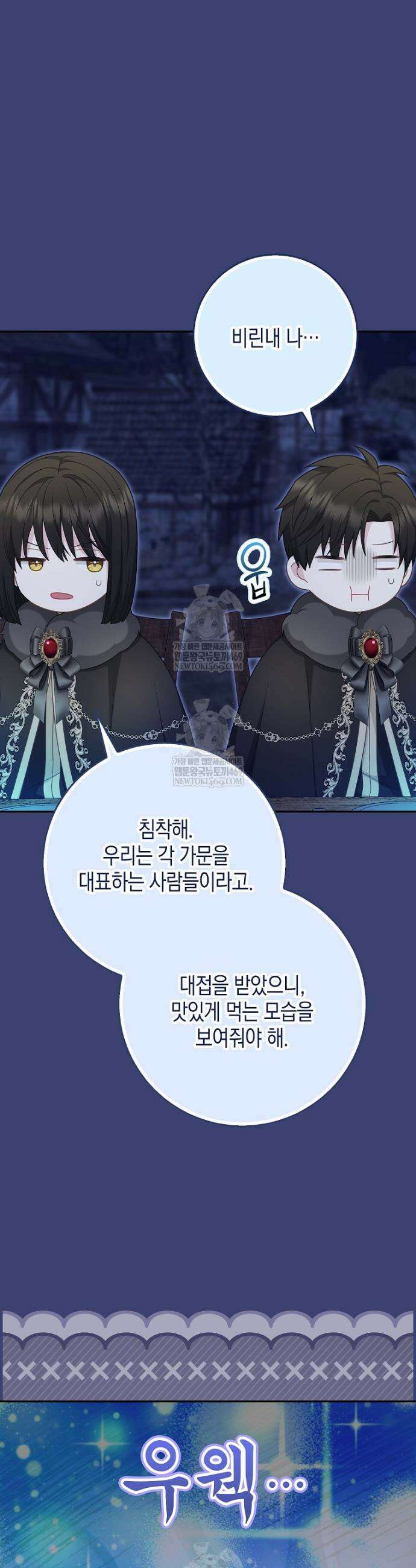 흑표 가문의 설표 아기님 57화 24