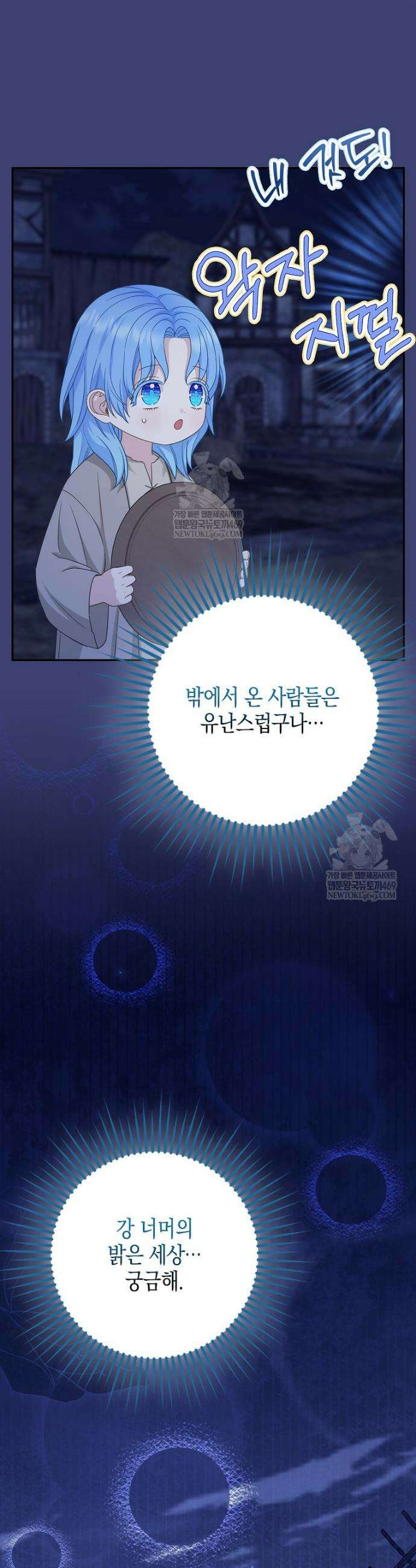 흑표 가문의 설표 아기님 57화 27