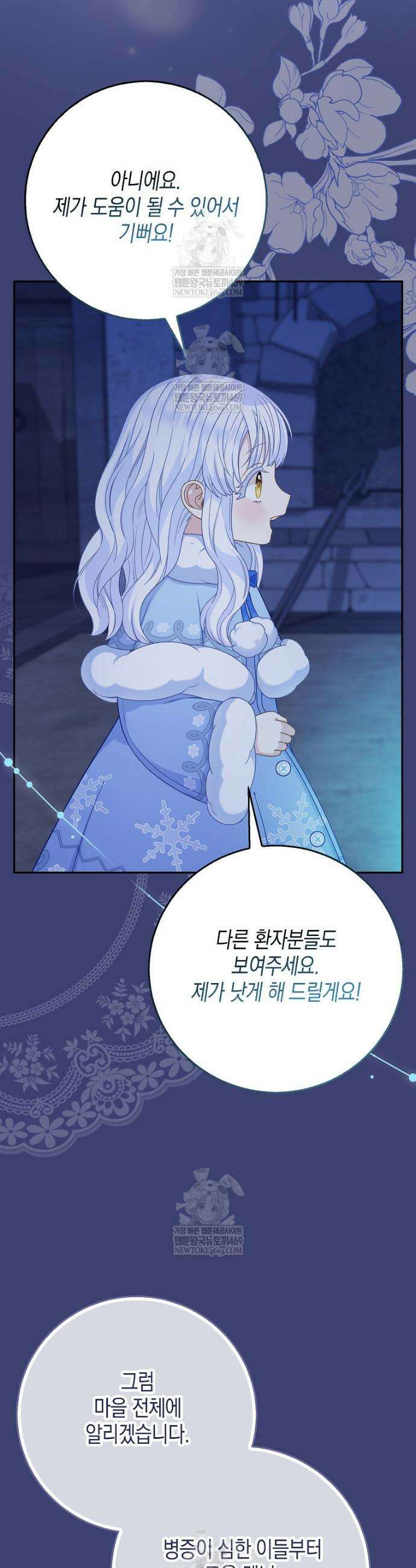 흑표 가문의 설표 아기님 57화 30