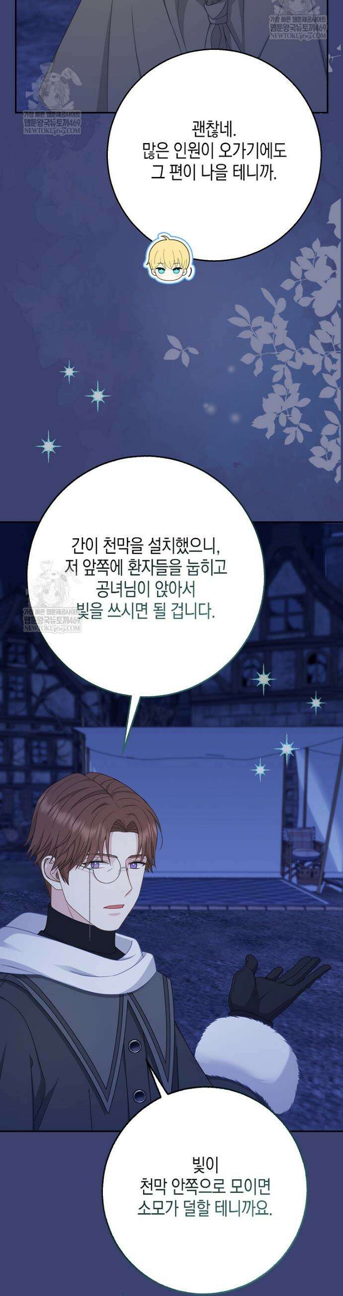 흑표 가문의 설표 아기님 57화 34