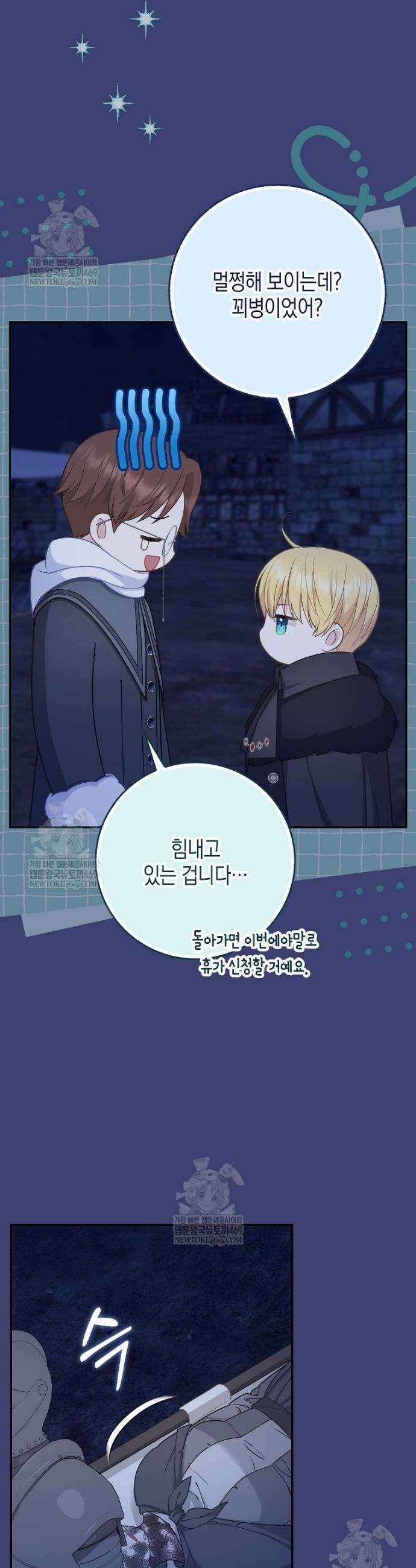 흑표 가문의 설표 아기님 57화 35