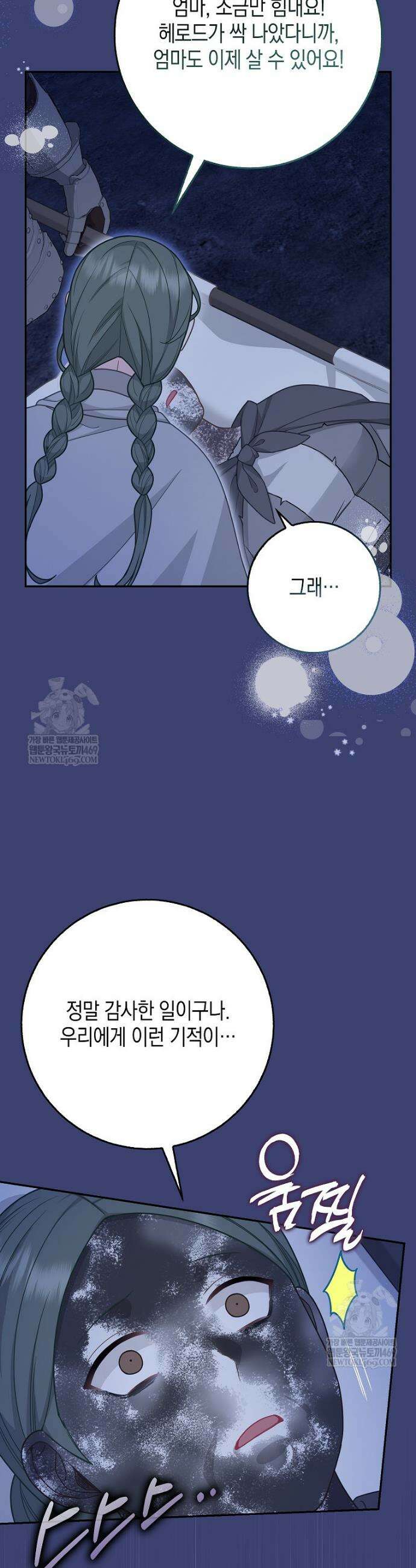 흑표 가문의 설표 아기님 57화 37