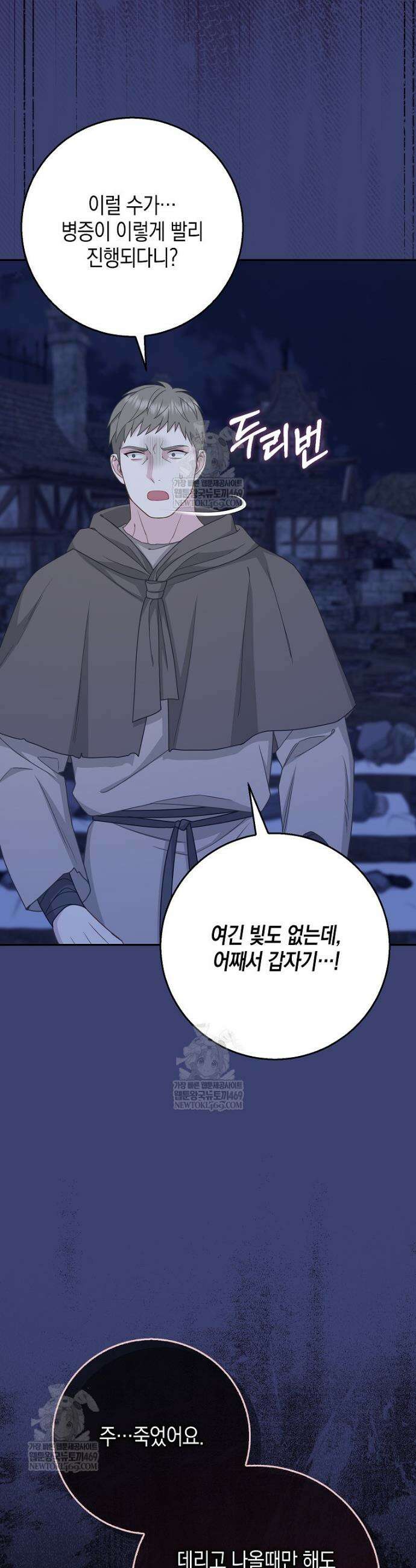흑표 가문의 설표 아기님 57화 42