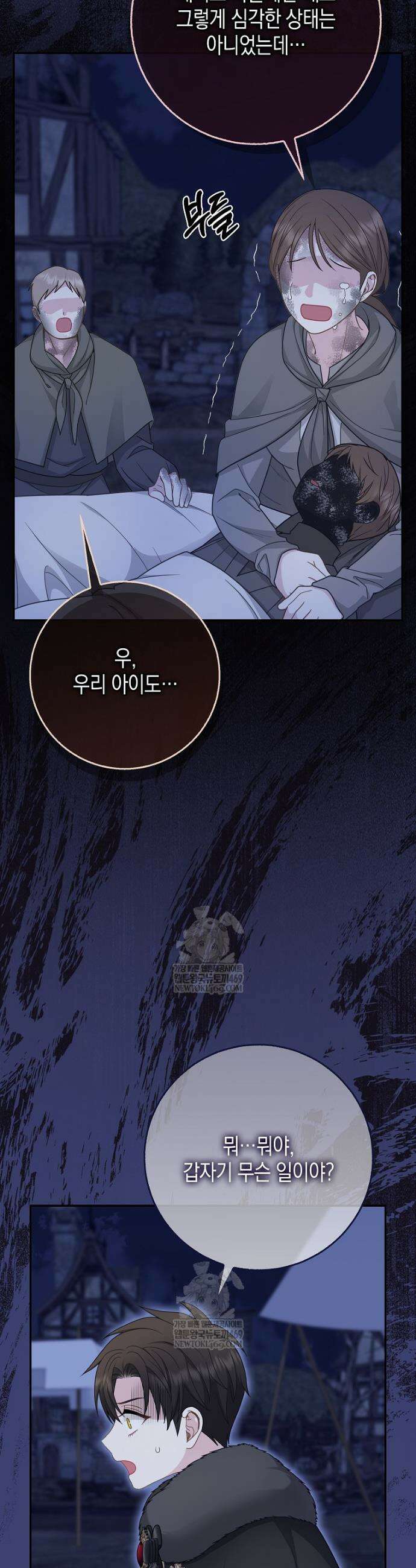 흑표 가문의 설표 아기님 57화 43