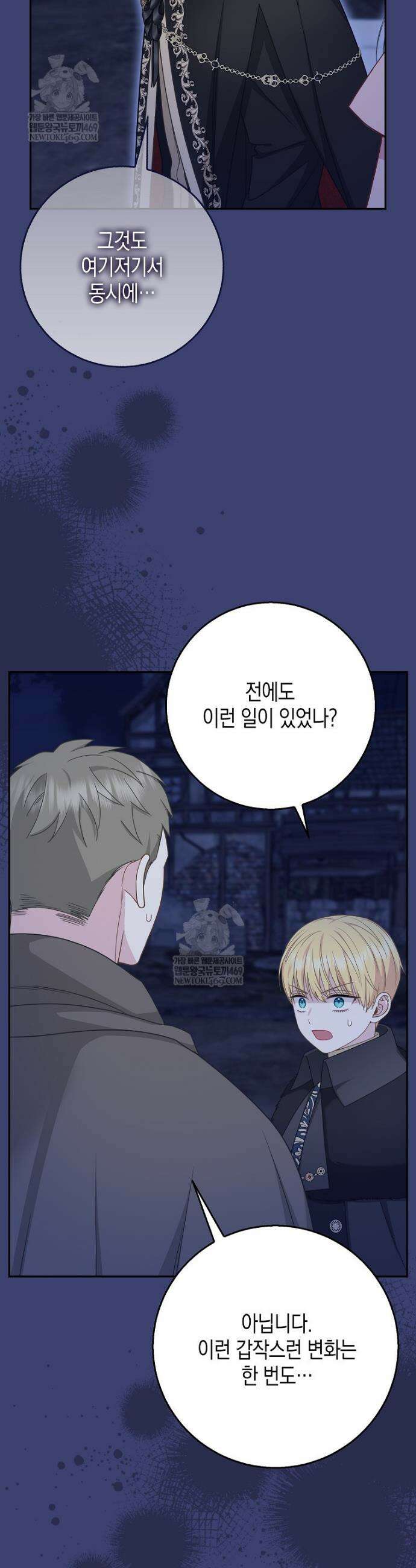 흑표 가문의 설표 아기님 57화 44