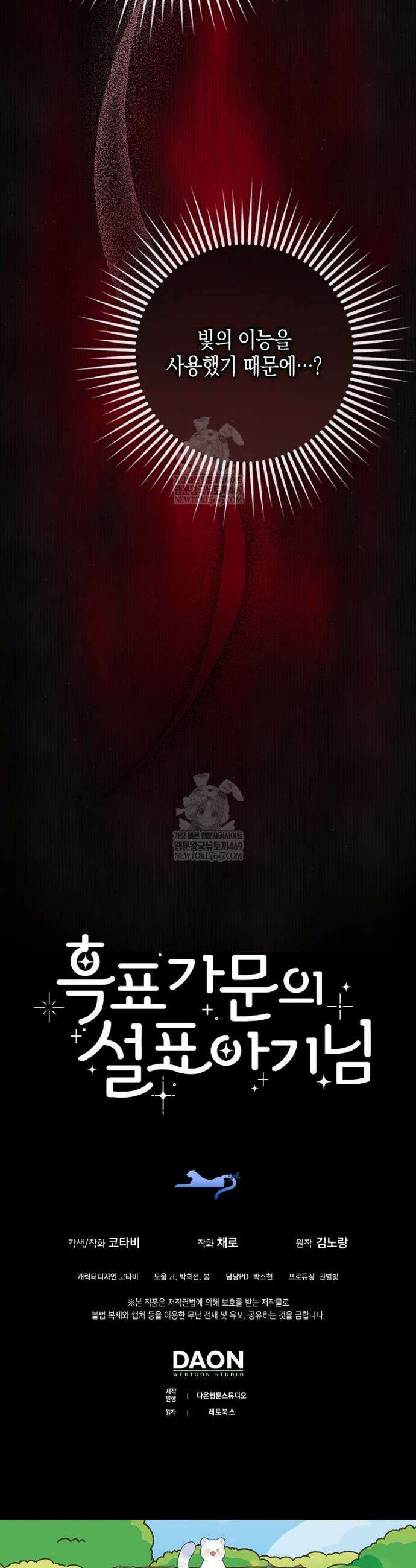 흑표 가문의 설표 아기님 57화 46