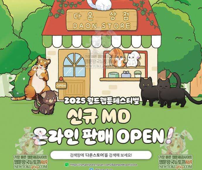 흑표 가문의 설표 아기님 57화 47