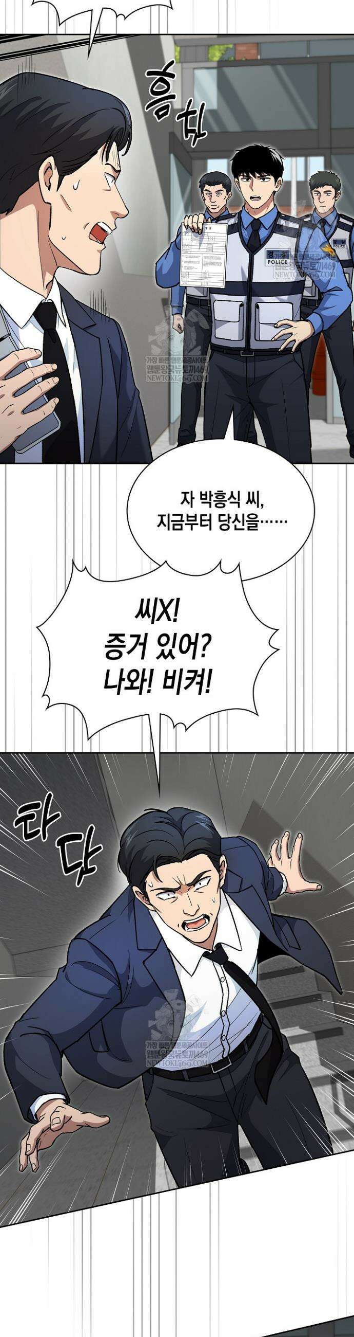 회귀 경찰의 리셋 라이프 148화 3