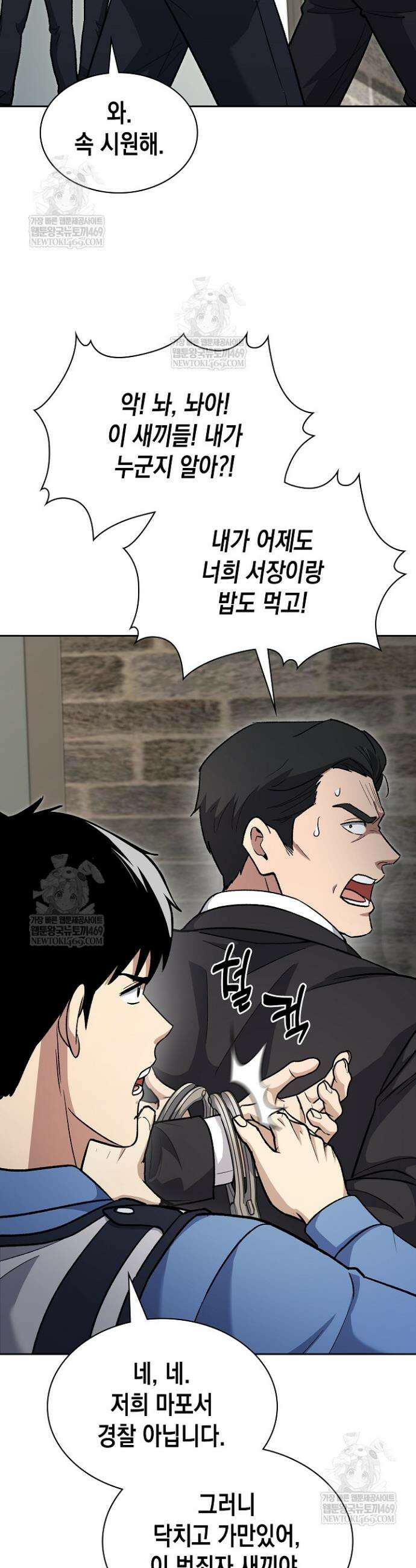 회귀 경찰의 리셋 라이프 148화 6