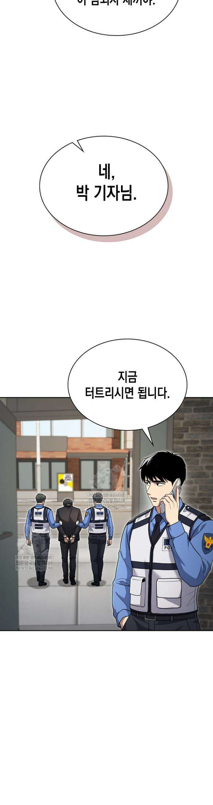 회귀 경찰의 리셋 라이프 148화 7