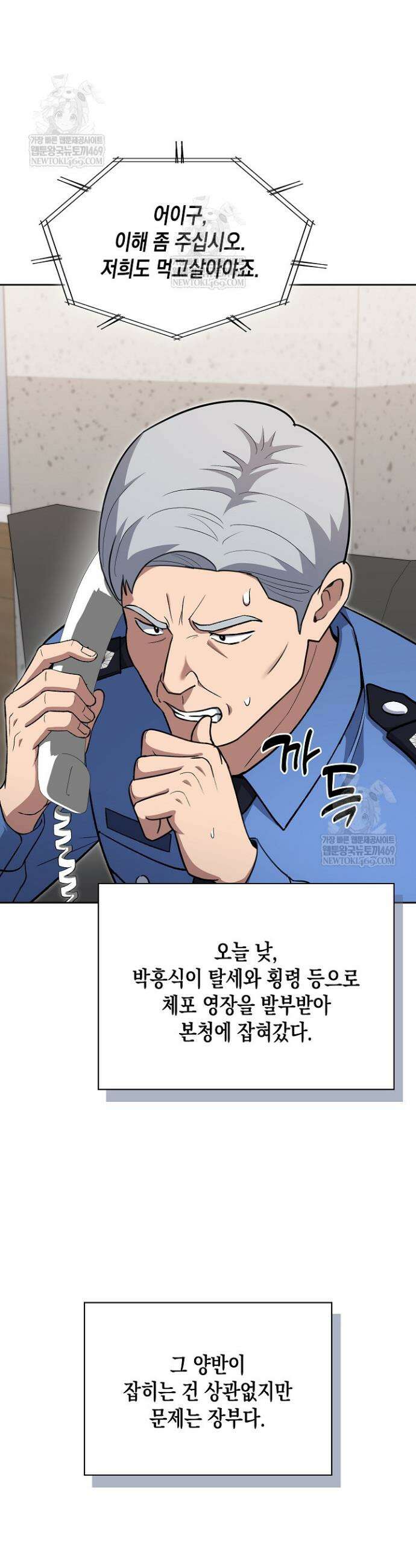 회귀 경찰의 리셋 라이프 148화 9