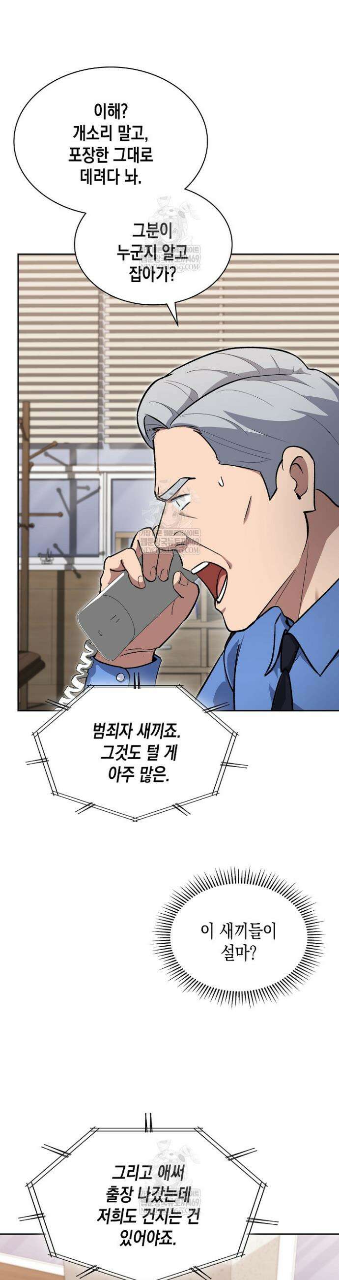 회귀 경찰의 리셋 라이프 148화 10