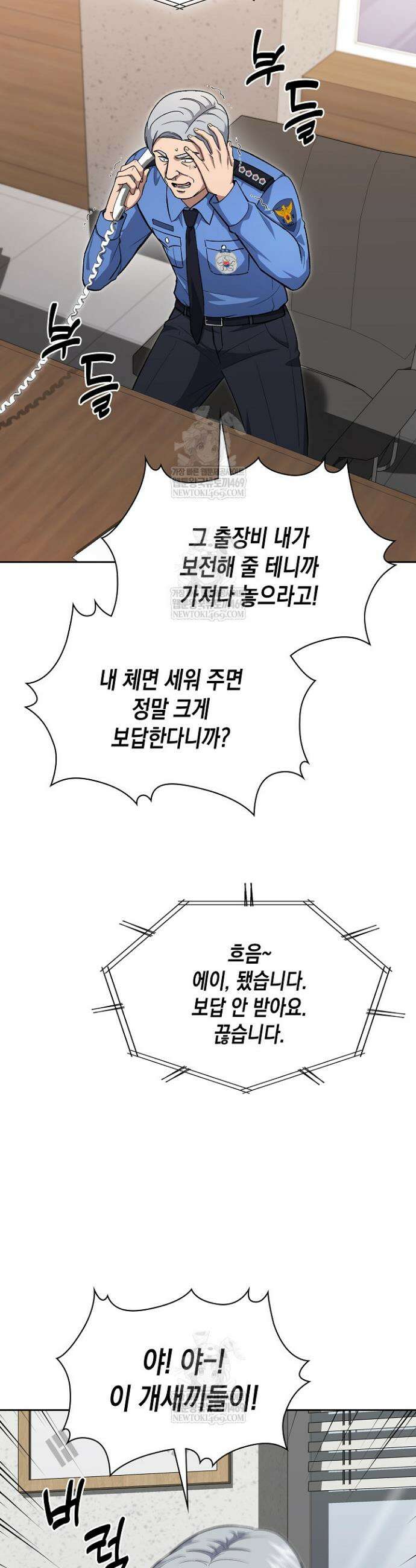 회귀 경찰의 리셋 라이프 148화 11