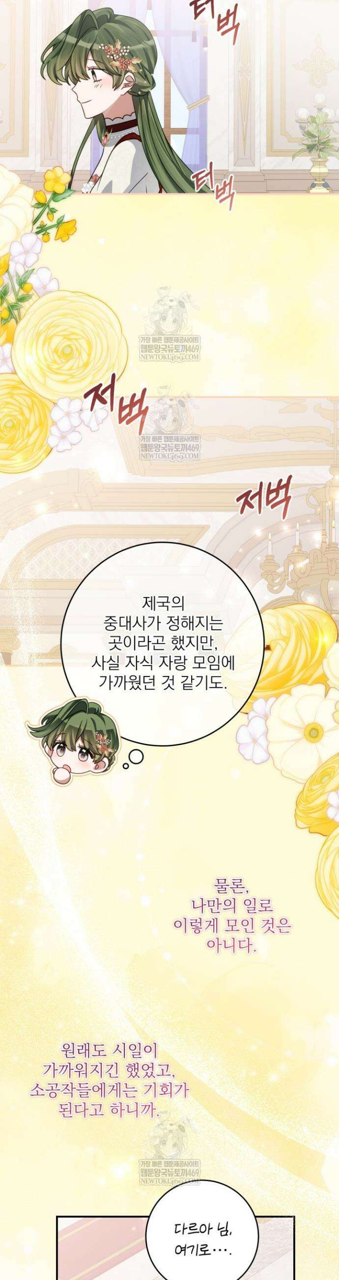 곧 망할 가문의 계약직 딸이 되었다 83화 8