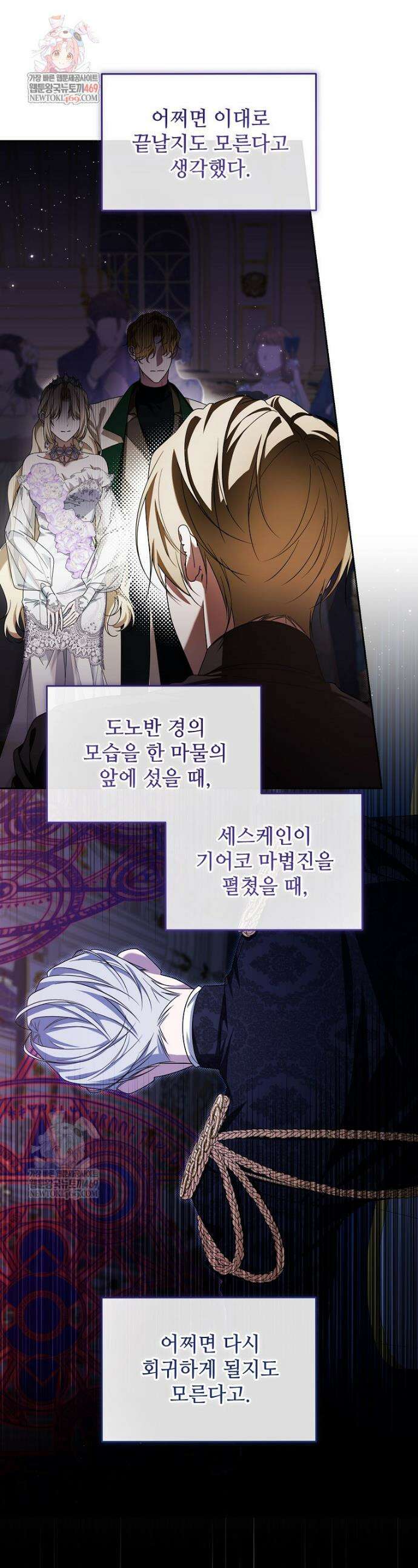내게 집착하세요 80화 1