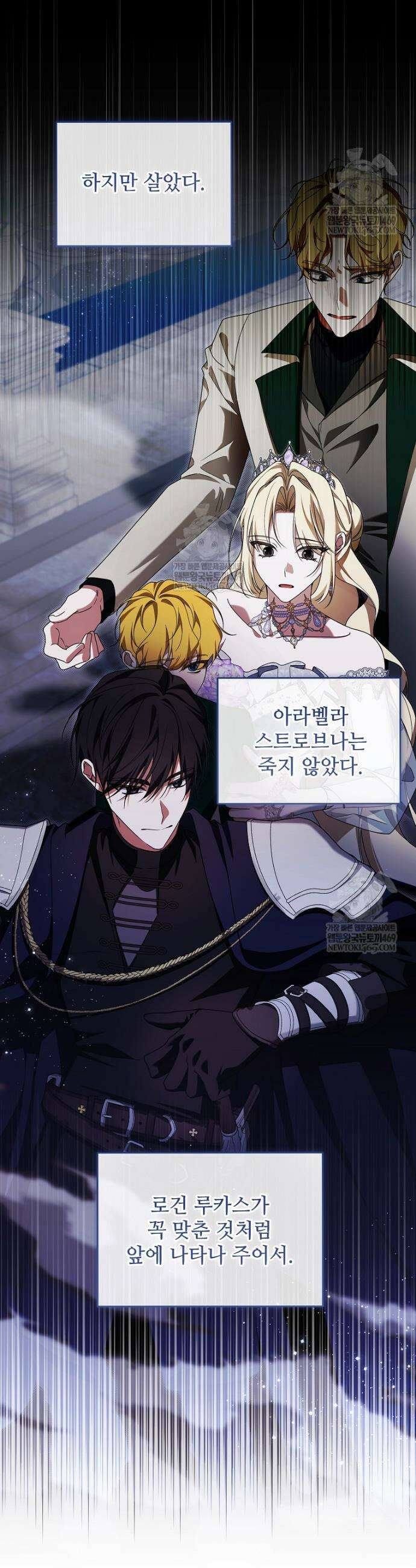 내게 집착하세요 80화 2