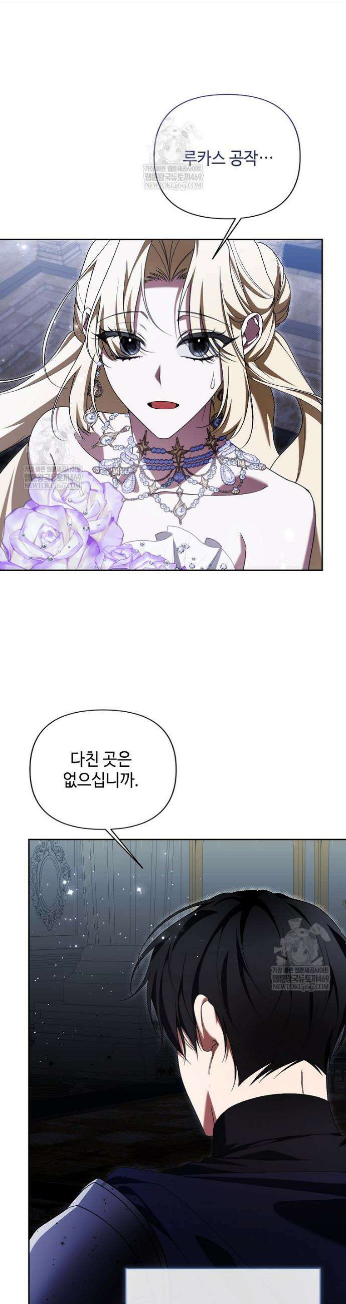 내게 집착하세요 80화 3