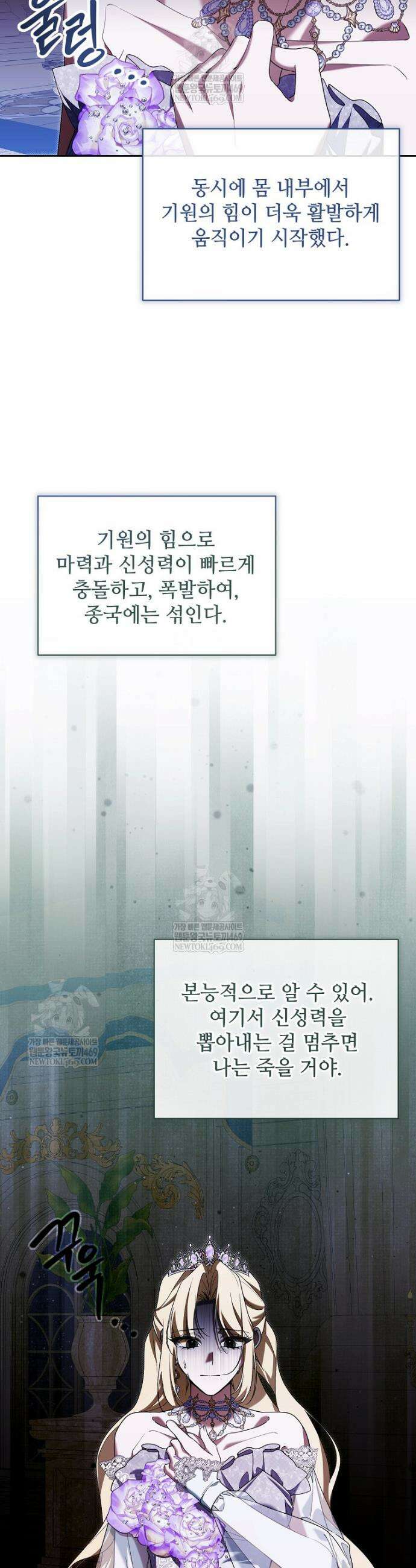 내게 집착하세요 80화 5