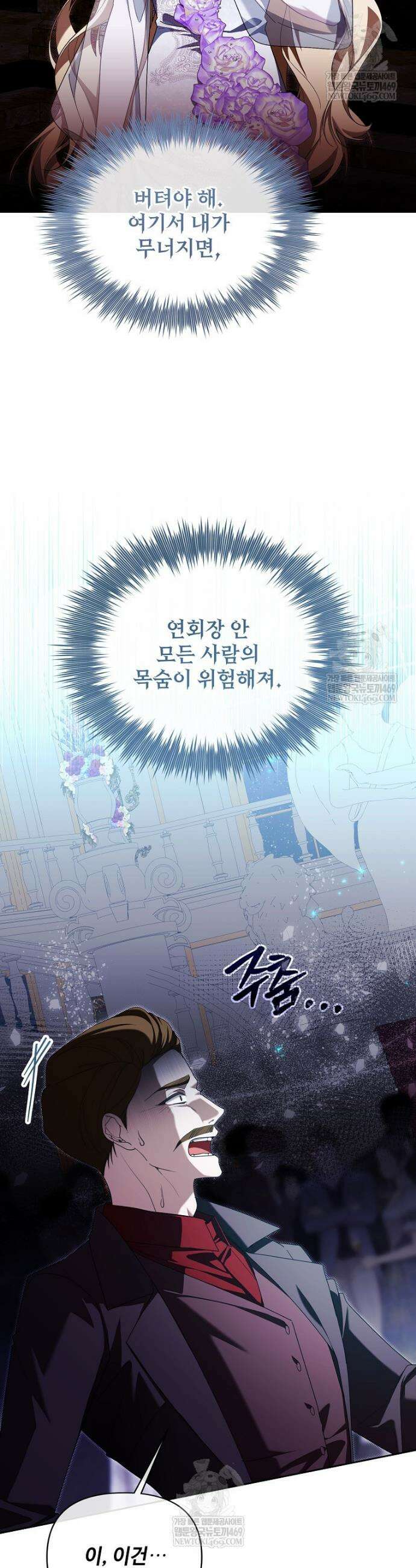 내게 집착하세요 80화 6