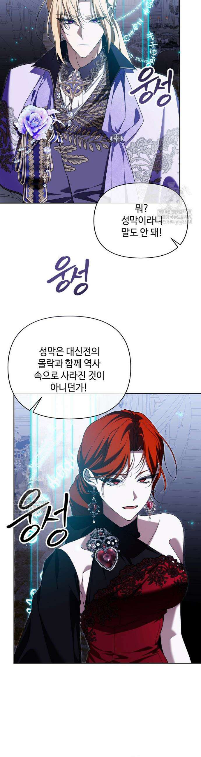 내게 집착하세요 80화 8