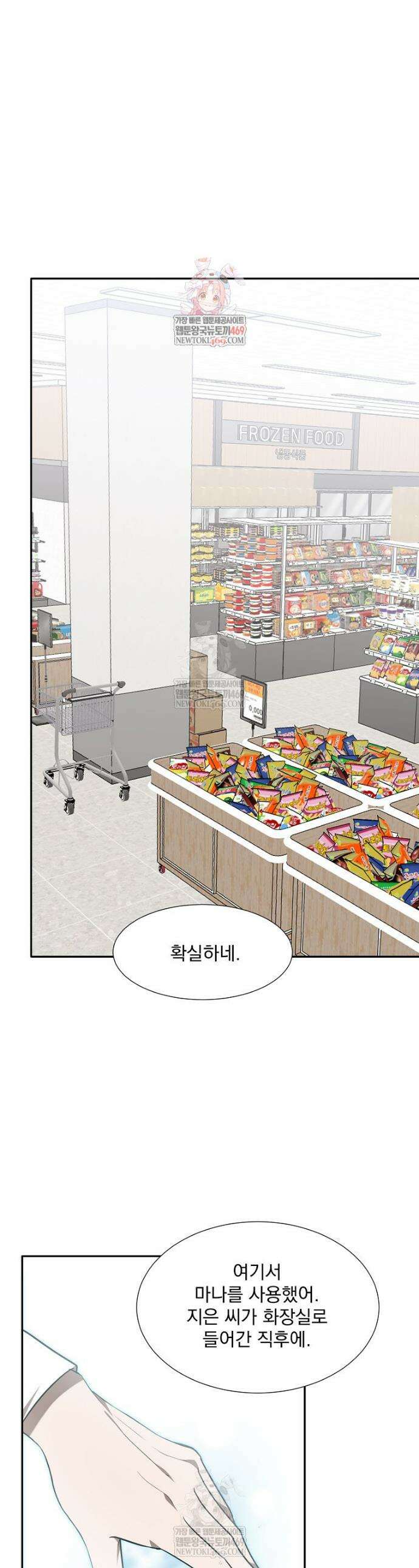 던전 안 푸드 트럭 사장님 100화 1