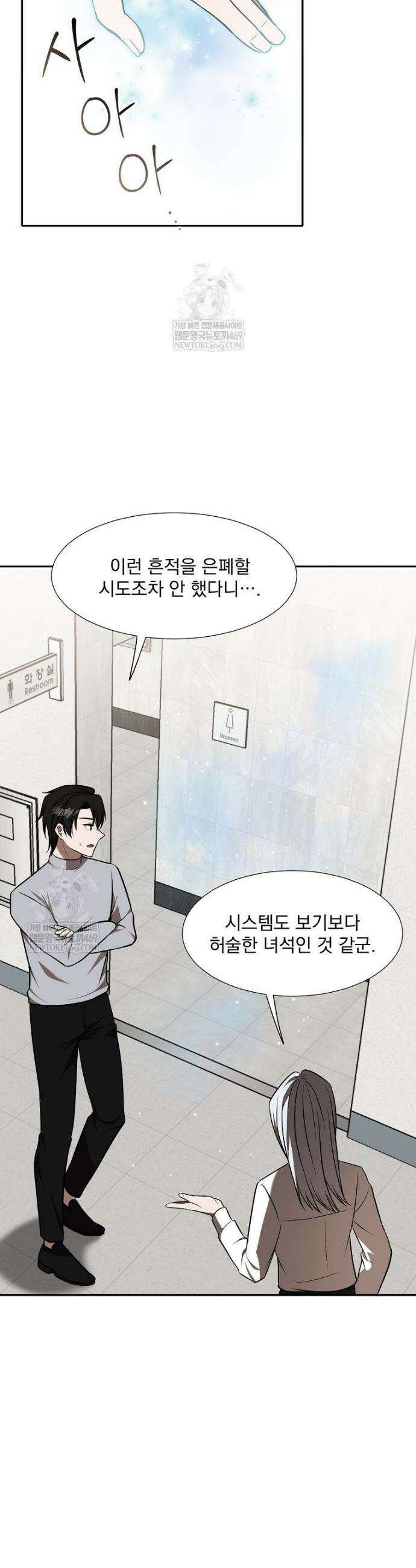 던전 안 푸드 트럭 사장님 100화 2