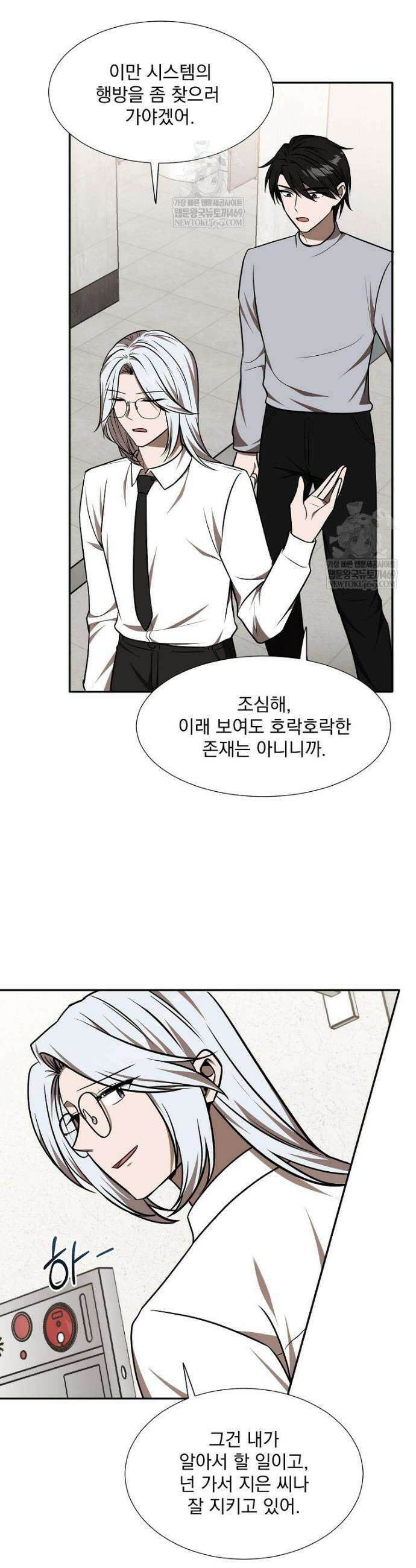 던전 안 푸드 트럭 사장님 100화 3