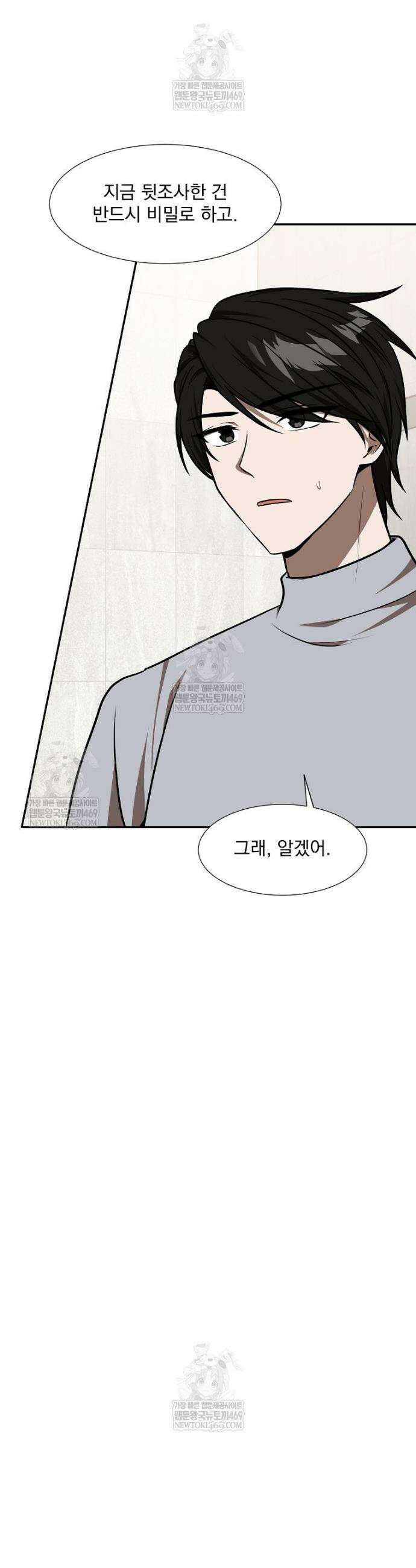 던전 안 푸드 트럭 사장님 100화 4