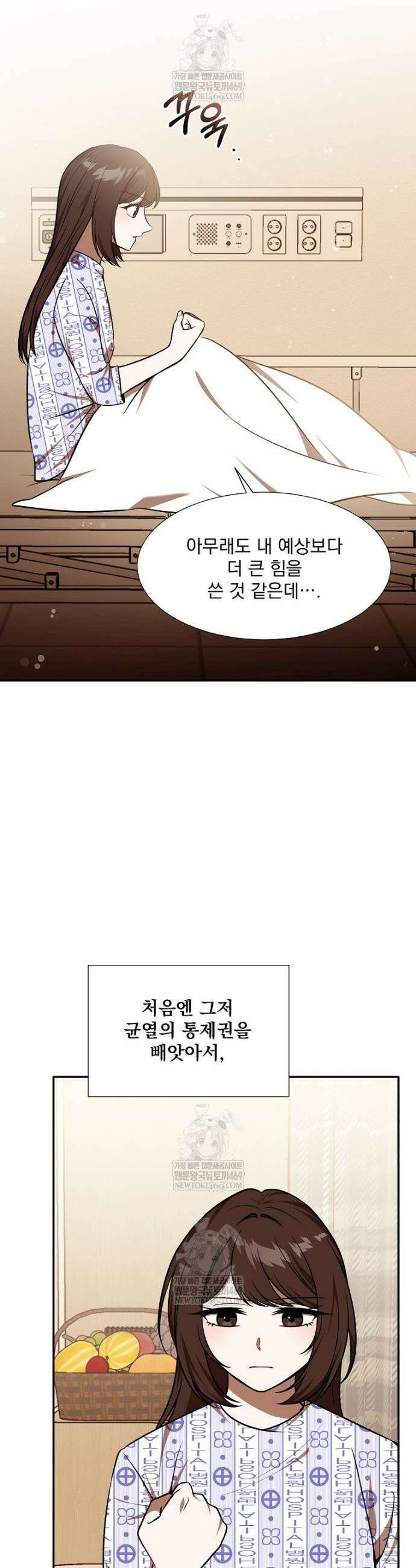 던전 안 푸드 트럭 사장님 100화 6