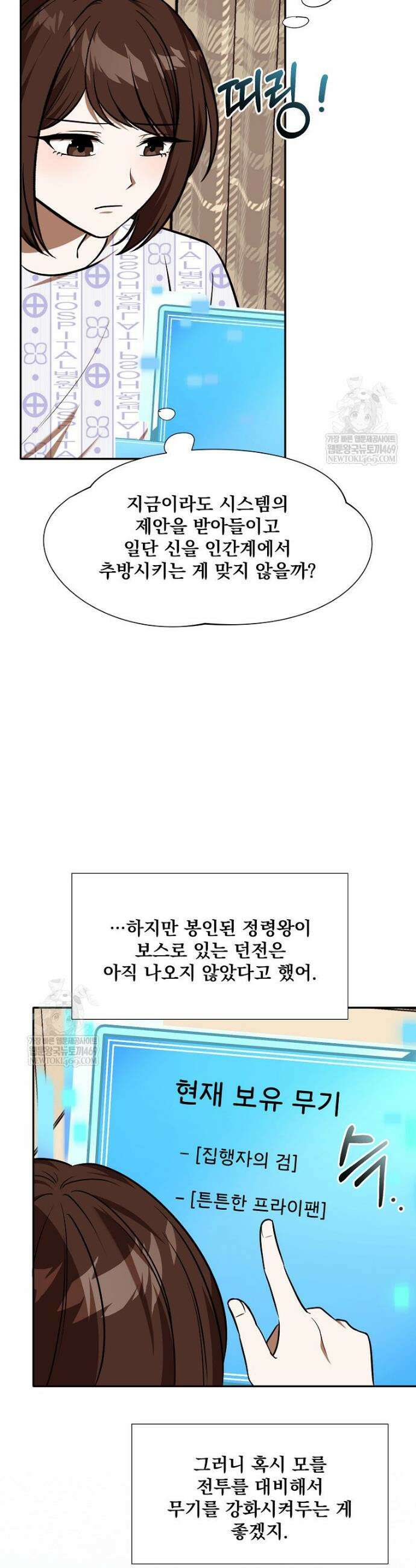 던전 안 푸드 트럭 사장님 100화 8
