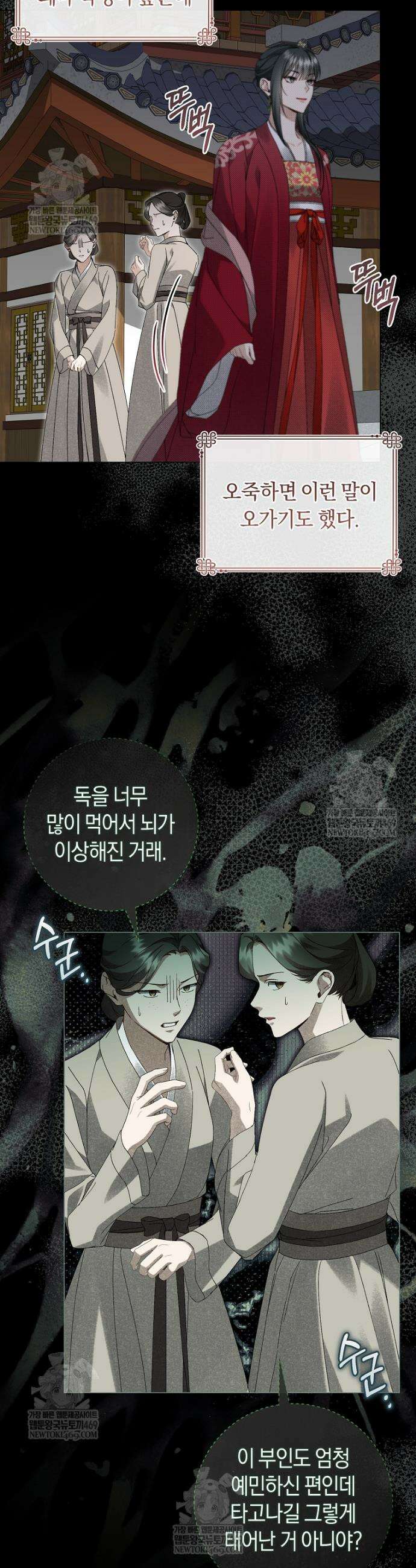 사천당가의 시비로 살아남기 35화 2