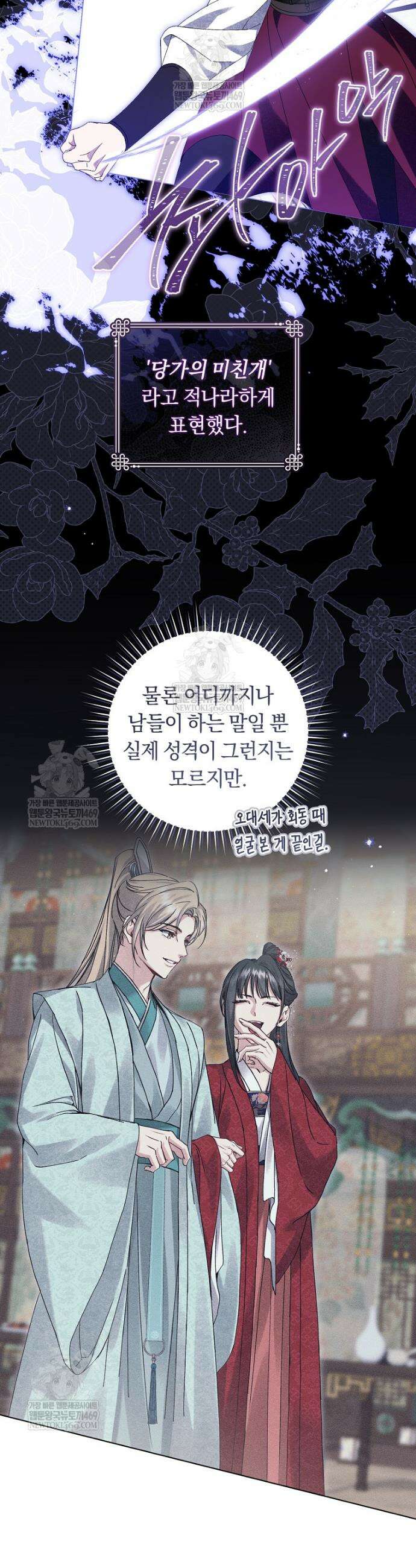 사천당가의 시비로 살아남기 35화 4
