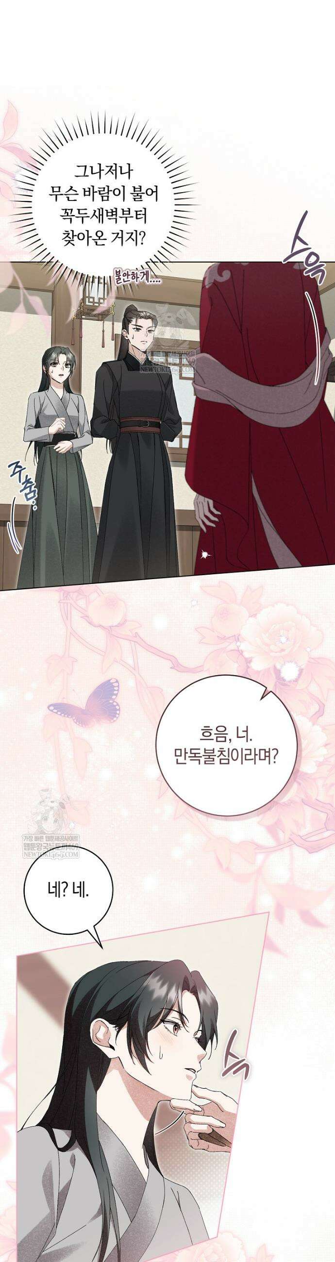 사천당가의 시비로 살아남기 35화 5