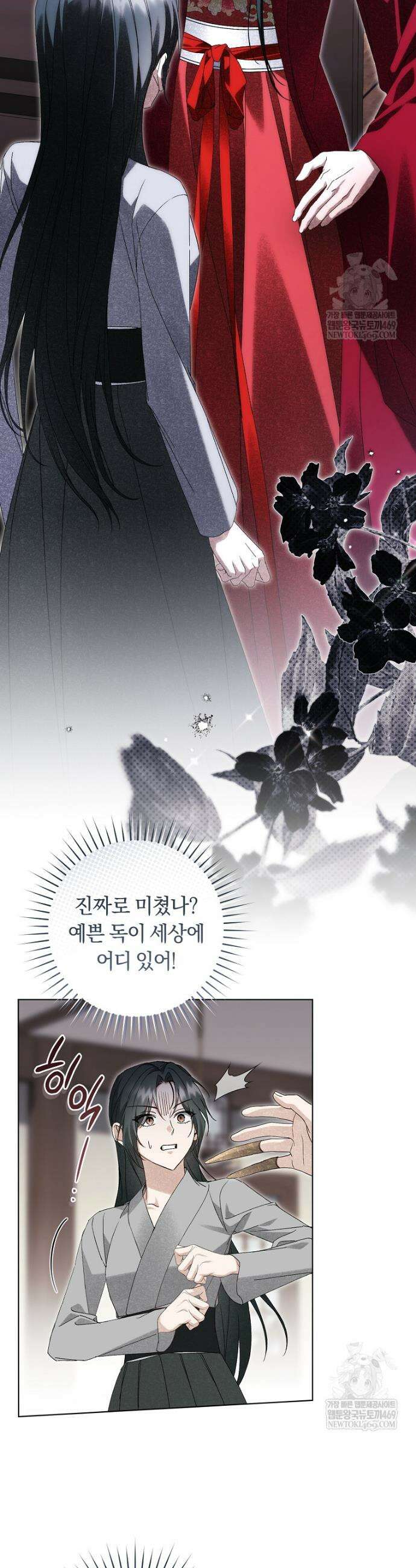 사천당가의 시비로 살아남기 35화 7