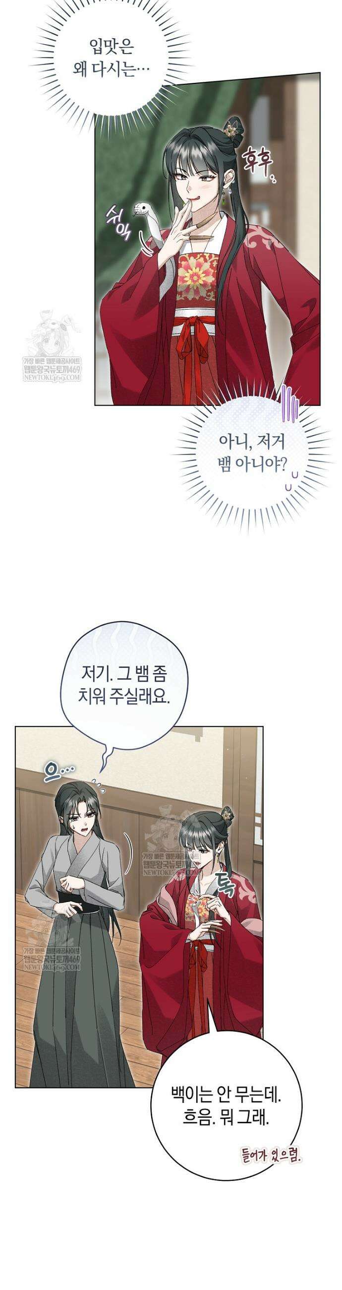 사천당가의 시비로 살아남기 35화 8