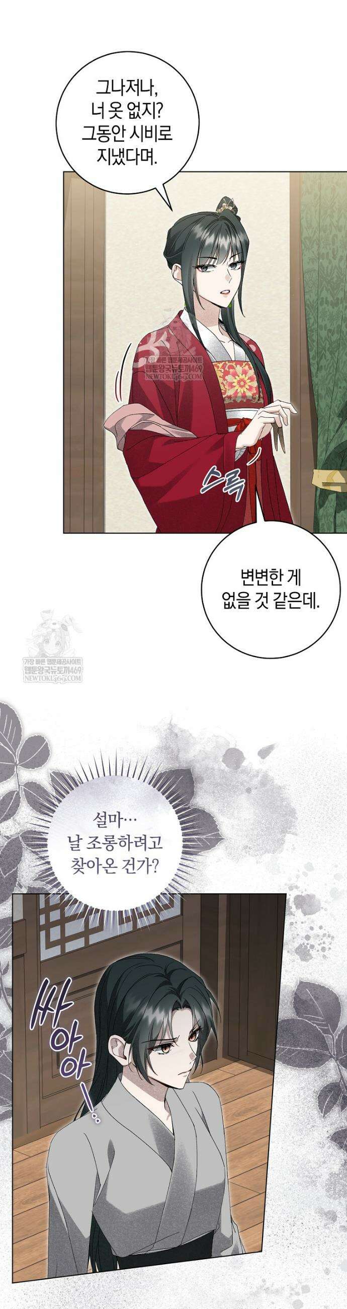 사천당가의 시비로 살아남기 35화 9