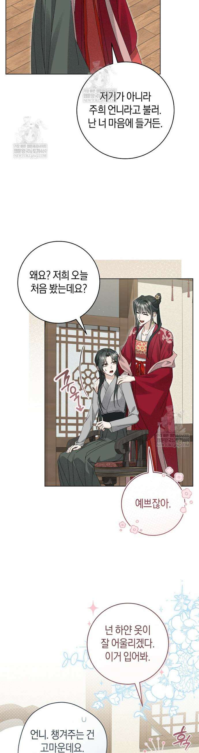 사천당가의 시비로 살아남기 35화 12